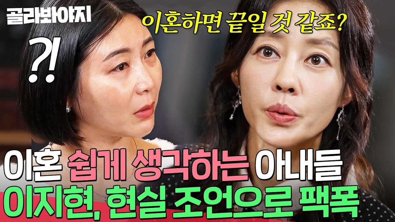 ＂이혼하면 끝일 것 같죠?＂ 이지현 냉정한 팩폭에 현실 자각한 아내들🔥｜이혼숙려캠프｜JTBC 241205 방송