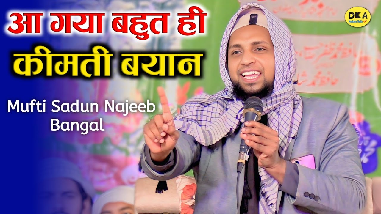 आज ज़रूरत है ऐसे बयान की | Mufti Sadun Najeeb  Taqreer Bayan | Terwa Pehalwan |DKA Mushaira Media