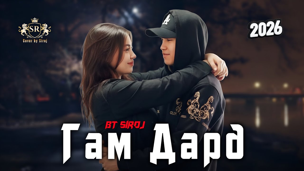 BT SIROJ ГАМ ДАРД 💔 2026! 