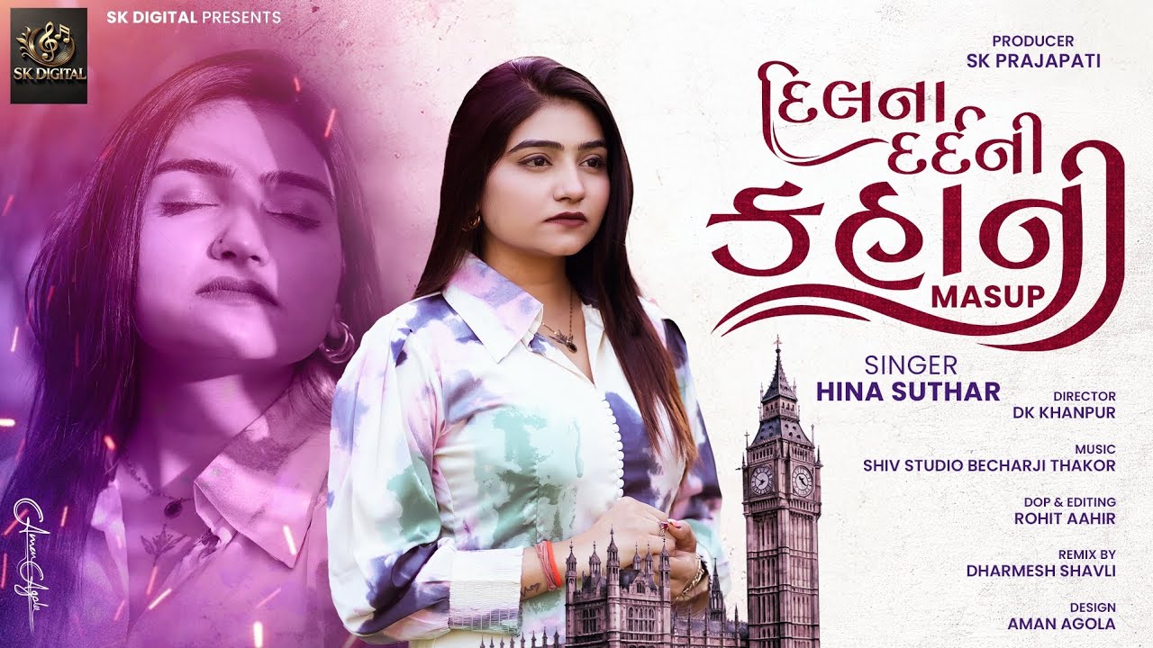 દિલના દર્દની કહાની - Hina Suthar - Dil Na Dard Ni Kahani | Hina Suthar Video Song | Remix Song