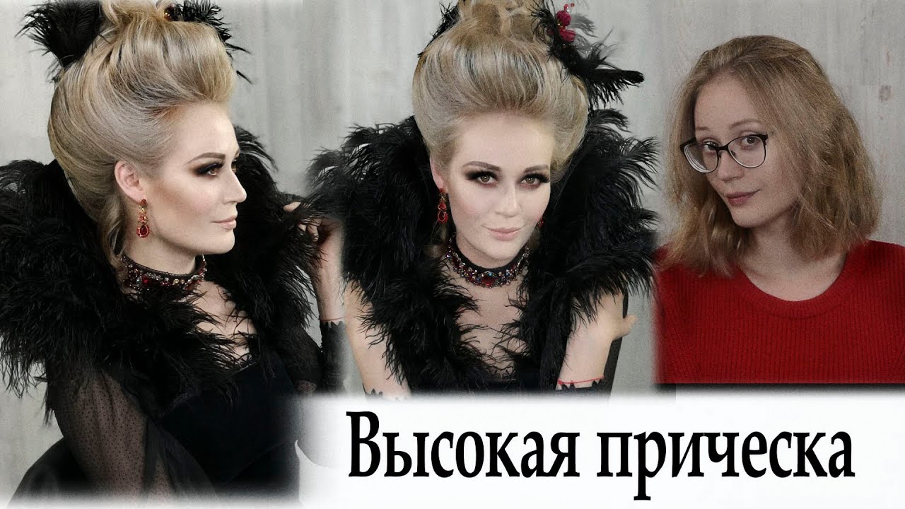 Причёска Марии Антуанетты  урок №60 Marie Antoinette Hair