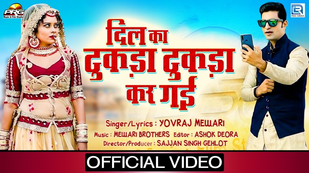 LOVE SONG : Dil Ka Tukda | दिल का टुकड़ा | Yuvraj Mewadi Dj Song | New Rajasthani Song