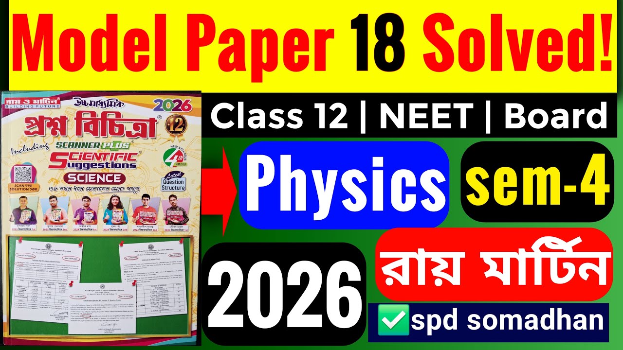 Ray Martin Class 12 Physics Semester 4 Model Paper 18 Solved 2026 | SPD Somadhan