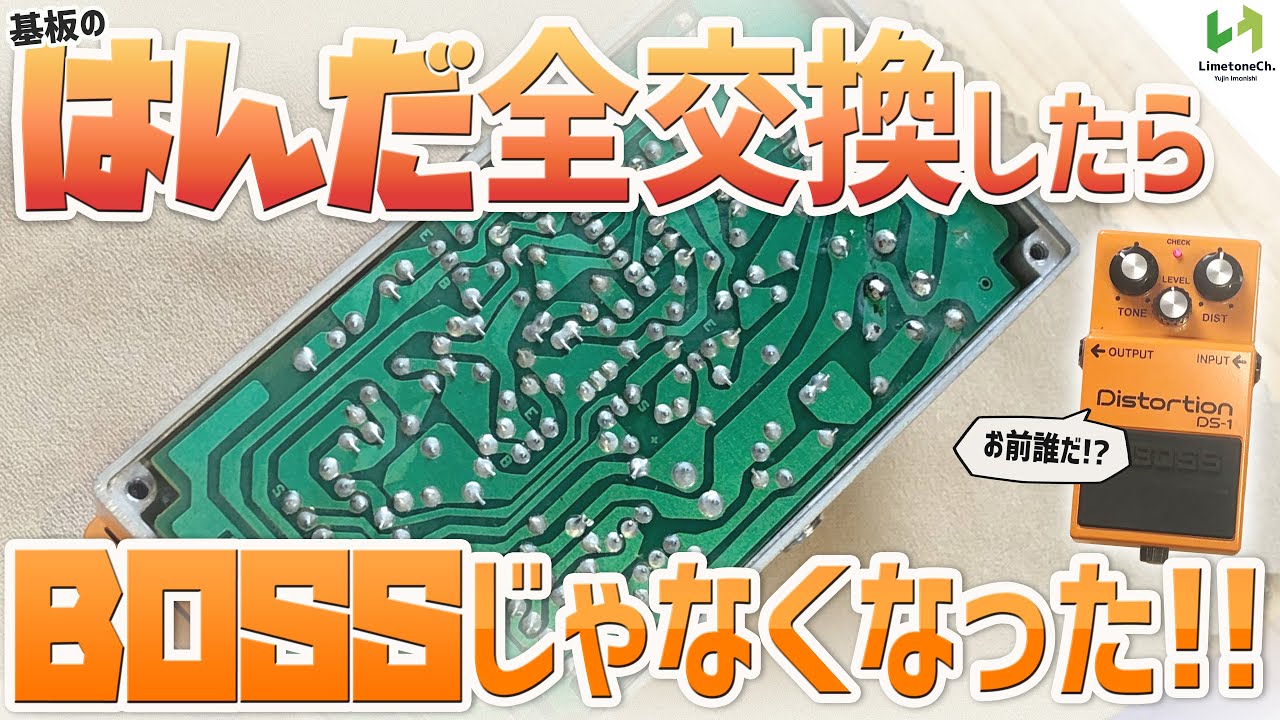 BOSS DS-1の基板上のはんだを
