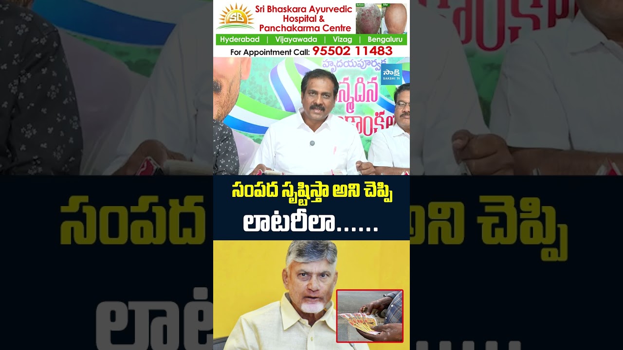 సంపద సృష్టిస్తా అని చెప్పి లాటరీలా.. 