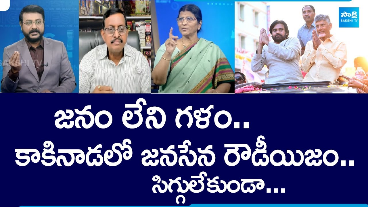 Debate On Janasena Pantham Nanaji Overaction With Women Volunteers | Chandrababu | Pawan  @SakshiTV