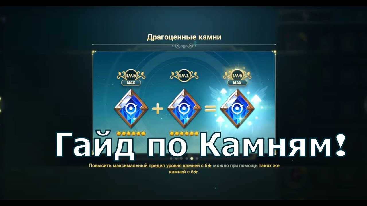 Ni no Kuni: Cross Worlds - Гайд по Камням! Всё про всё во всех нюансах!