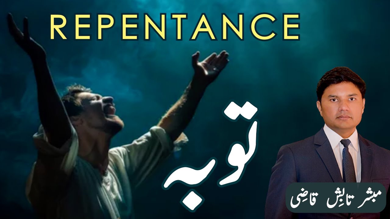 Repentance | توبہ | Tauba | Urdu/Hindi Sermon | Tabish Qazi | Daily Verses