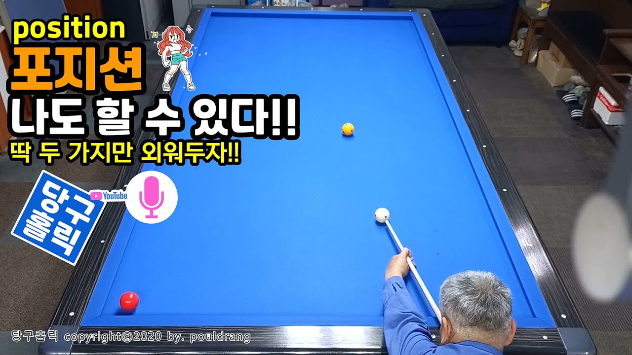 (054) ◆ [포지션] 뒤돌리기 ㅣ 나도 할 수 있다!! ㅣ 딱 두 가지만 외워두자!!
