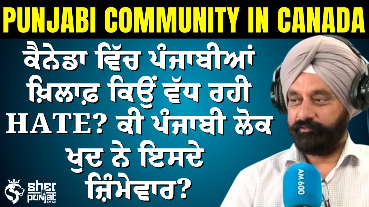 Punjabis in Canada Facing Hate? | ਕੀ ਪੰਜਾਬੀਆਂ ਦੀਆਂ ਆਪਣੀਆਂ ਗਲਤੀਆਂ ਬਣ ਰਹੀਆਂ ਨੇ ਵਜ੍ਹਾ? | Extortion