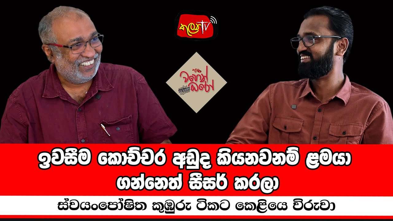 ස්වයංපෝෂිත කුඹුරු ටිකට කෙළියෙ විරුවා - Wahen Oro