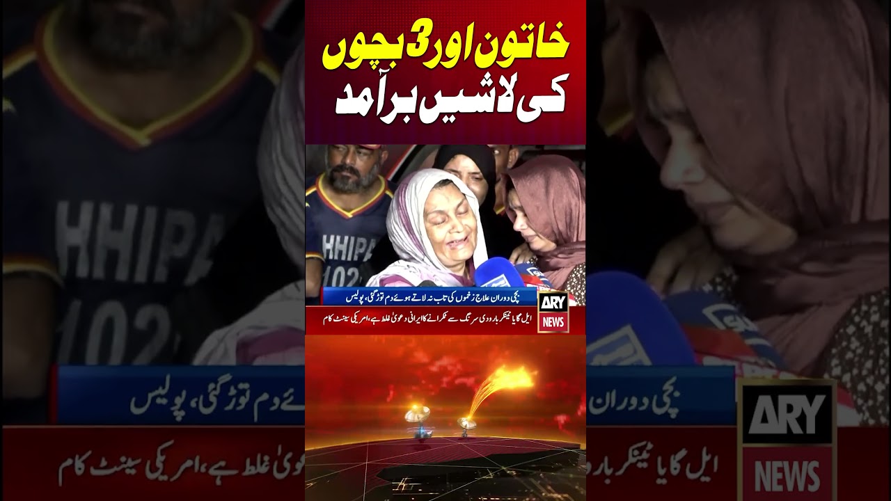 Sad Incident in Surjani Town Karachi #surjanitown #police #shorts