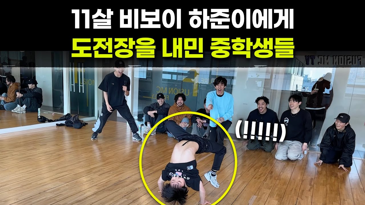 11살 천재 비보이 하준이와 배틀 뜨러 온 14살 비보이들! (eng)