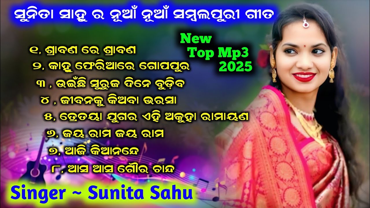 ବିବାହ ପରେ ଫାଷ୍ଟ Mp3 ଗୀତ Sunita sahu kirtan /New mp3 song sunita sahu /odia kirtan #kalakardiary 