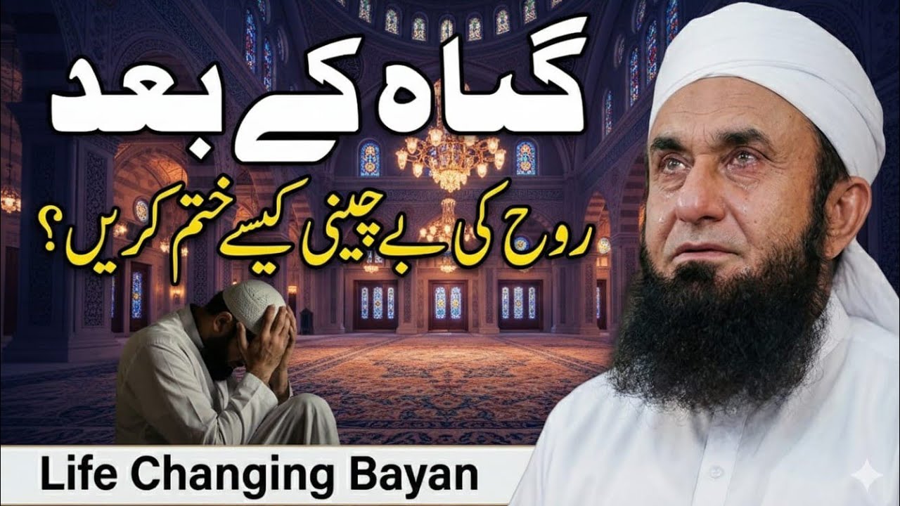 Gunahon Ka Asar: Rooh Ki Bechaini | Molana Tariq Jameel (13 Feb 2026)