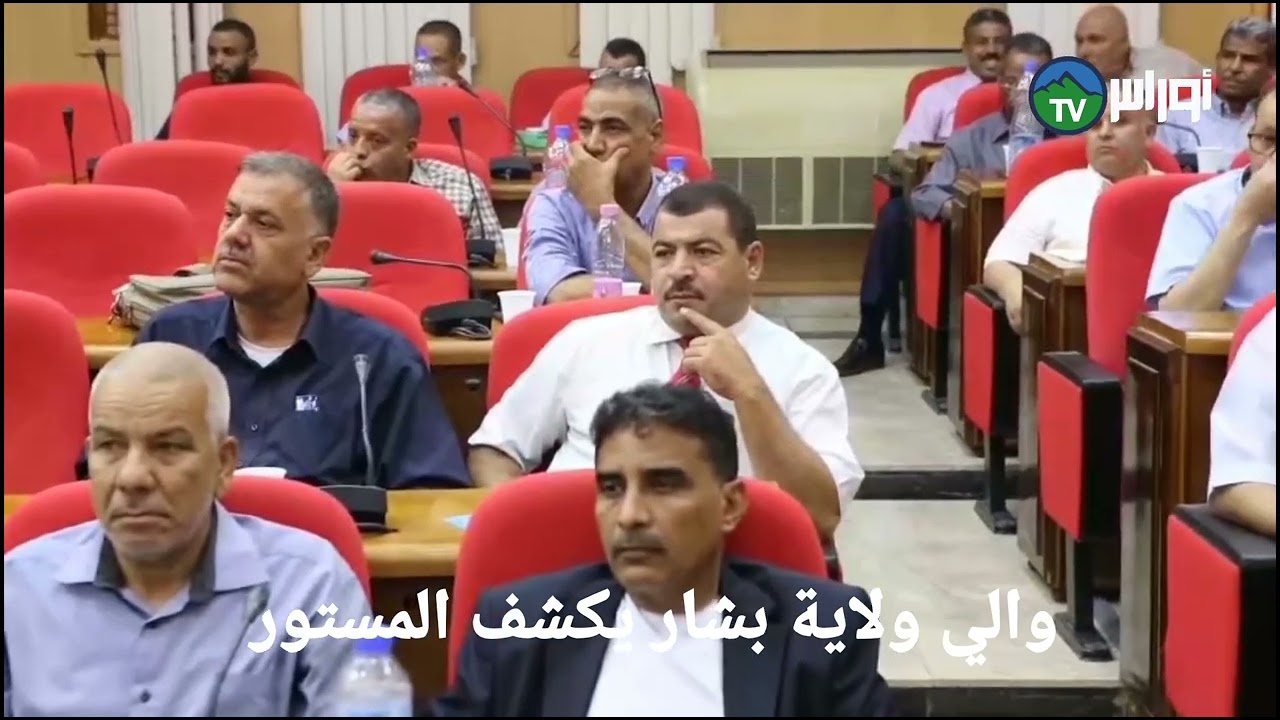 والي ولاية بشار يكشف المستورتقرير بوعلام بلحاج