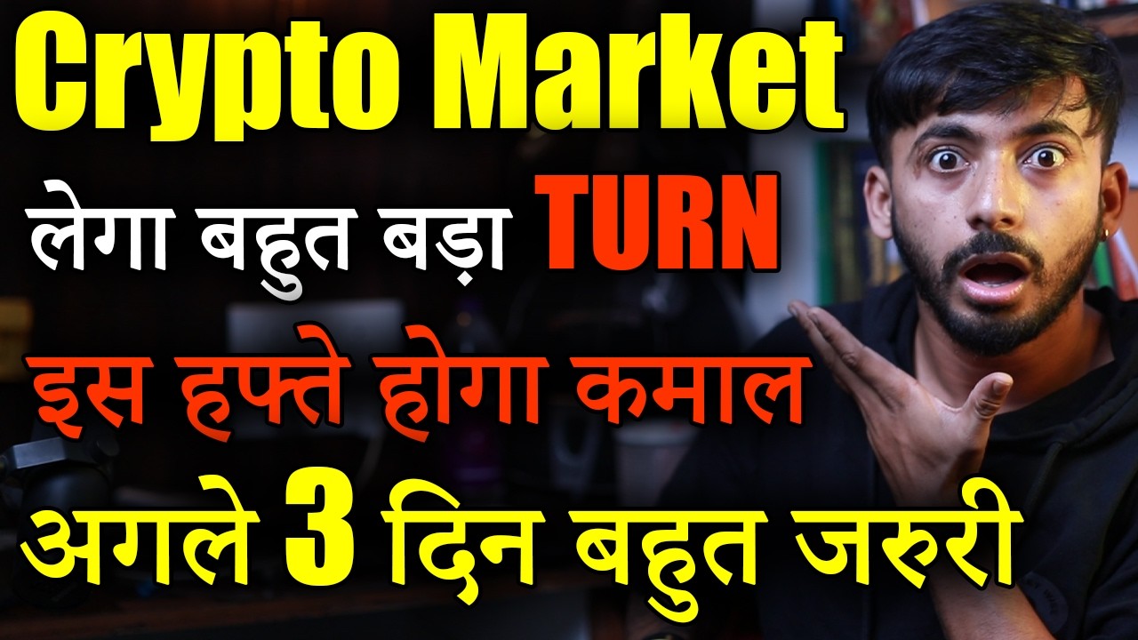 Crypto Market लेगा अब बड़ी Turn 😱😱| Crypto news today | crypto market update | cryptocurrency | Hindi