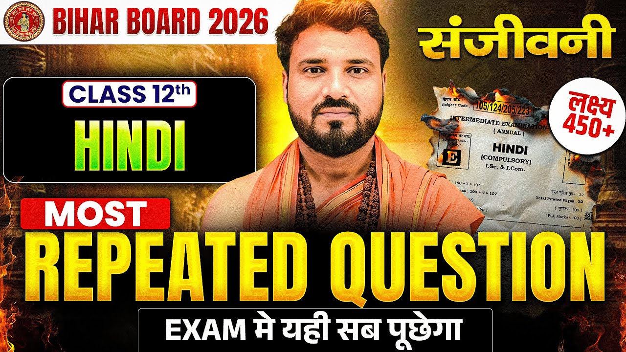 𝐁𝐢𝐡𝐚𝐫 𝐁𝐨𝐚𝐫𝐝 𝐂𝐥𝐚𝐬𝐬 𝟏𝟐𝐭𝐡 𝐇𝐈𝐧𝐝𝐢 | संजीवनी 𝐌𝐨𝐬𝐭 𝐑𝐞𝐩𝐞𝐚𝐭𝐞𝐝 𝐐𝐮𝐞𝐬𝐭𝐢𝐨𝐧 | 𝐇𝐢𝐧𝐝𝐢 𝐌𝐨𝐬𝐭 𝐑𝐞𝐩𝐞𝐚𝐭𝐞𝐝 𝐐𝐮𝐞𝐬𝐭𝐢𝐨𝐧𝐬