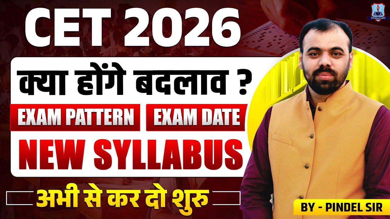 Rajasthan CET 2026 | Exam Pattern & Syllabus Discussion | New Updates | CET Exam Date 2026