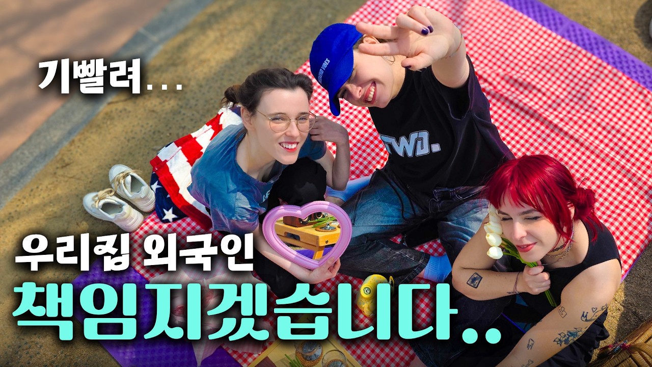 우리집에 외국인 무더기 데려오면 생기는 일...