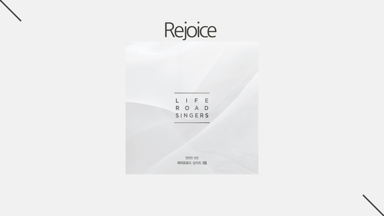 [3집] Rejoice_라이프로드싱어즈