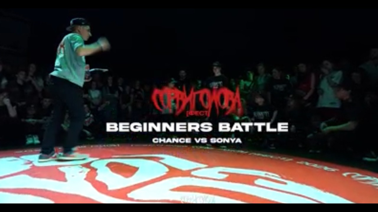 SORVIGOLOVA [fest] | KRUMP BEGINNERS | 1\8 CHANCE vs SONYA VARENOVA