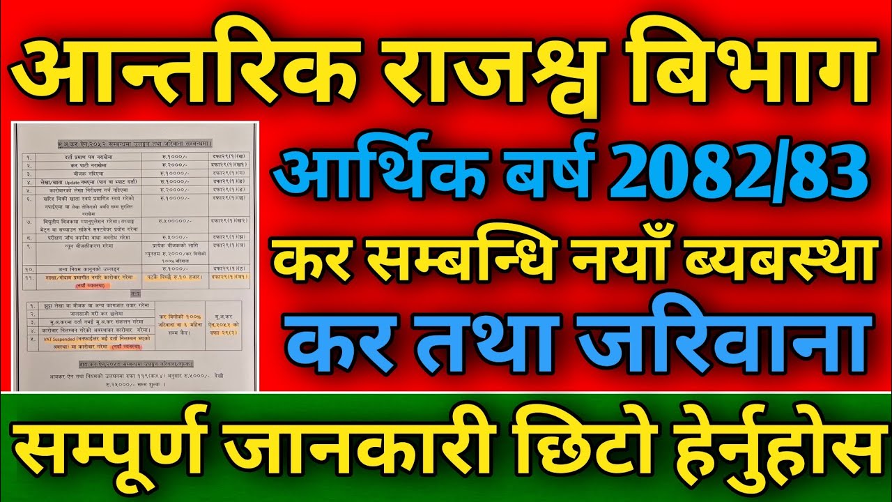 Nepal Tax Rules Changed! | New IRD Penalty & Tax Update 2082/83 | vat information in nepal 2082/83
