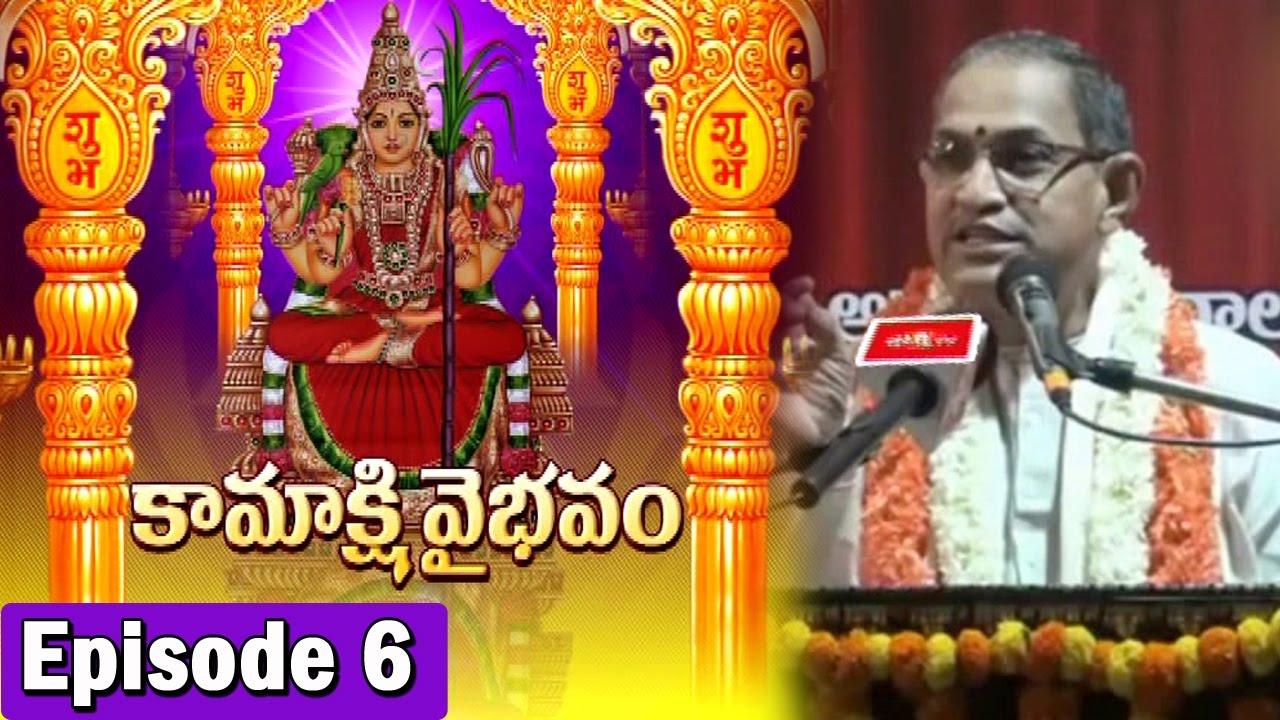 Kamakshi Vaibhavam by Brahmasri Chaganti Koteswara Rao || Episode 6 || Bhakthi TV
