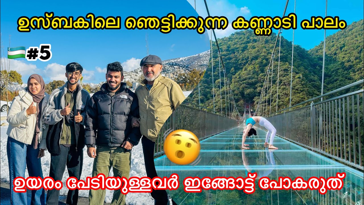 ഉസ്ബകിലെ ഞെട്ടിക്കുന്ന കണ്ണാടി പാലം 🫨ഉയരം പേടിയുള്ളവർ ഇങ്ങോട്ട് പോകരുത് 🇺🇿5