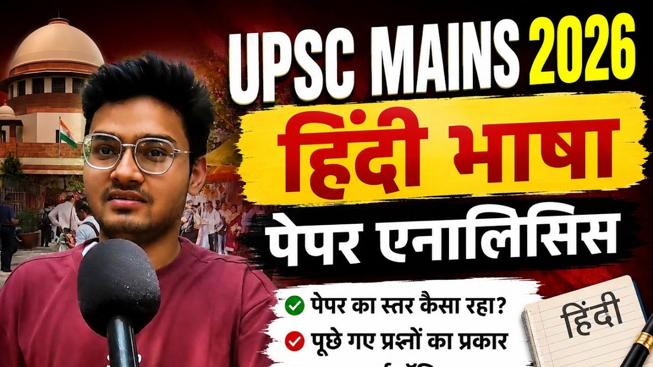 UPSC Mains 2026 Hindi Language Paper Analysis 🔥 | हिंदी भाषा पेपर कैसा रहा? | Complete Review