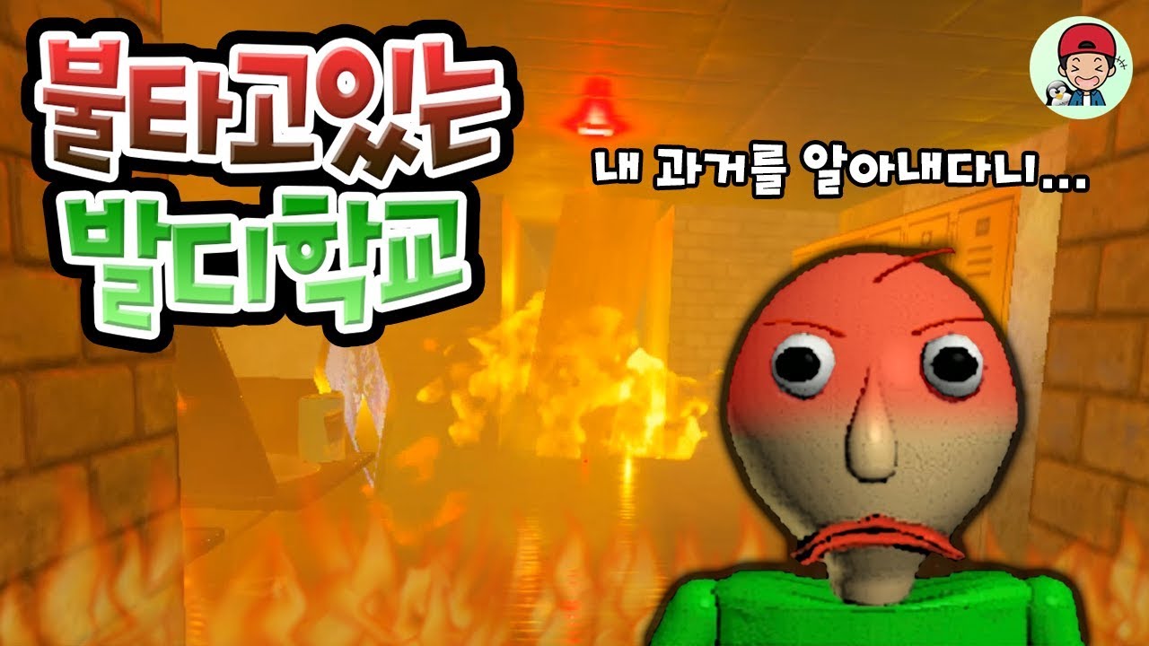 과거를 숨기기위해 발디쌤이 학교에 불을 질러버렸다?! 하나씩 밝혀지는 발디쌤의 진실!!