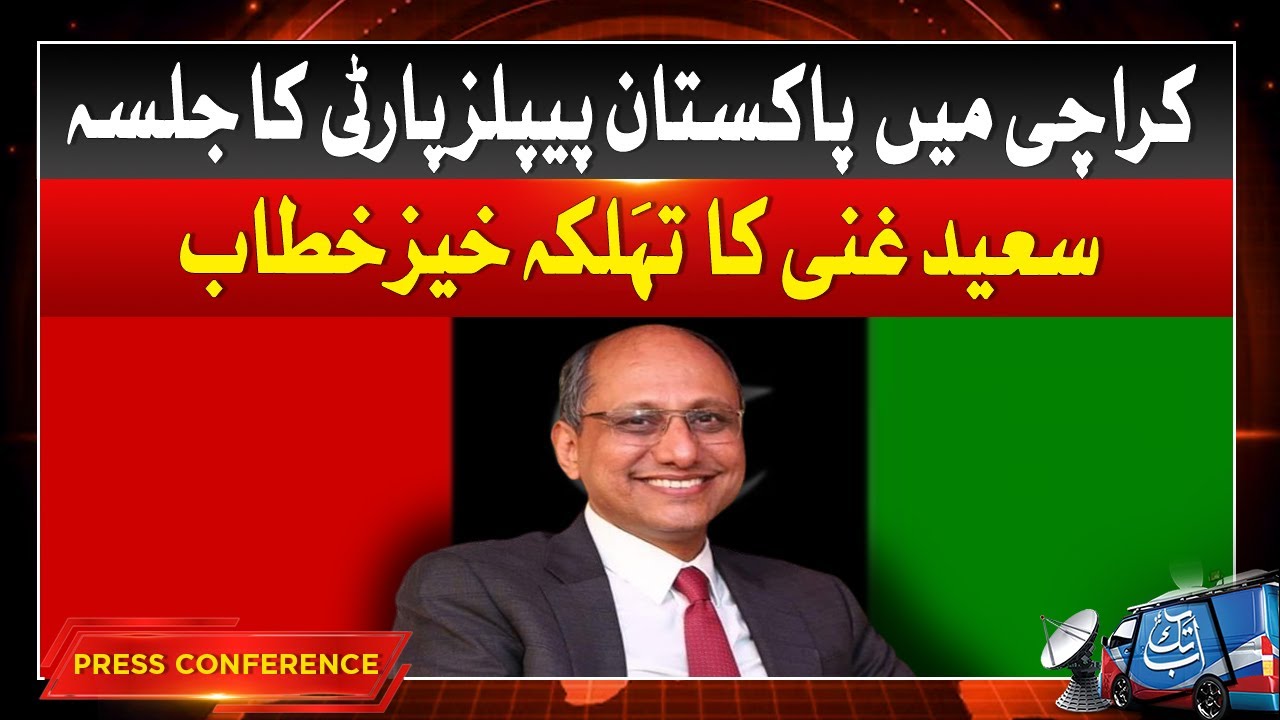 Saeed Ghani Speech Today | Complete Details | Abbtakk News