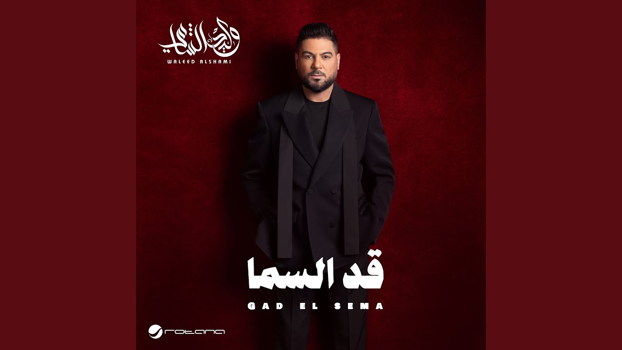 Gad El Sema