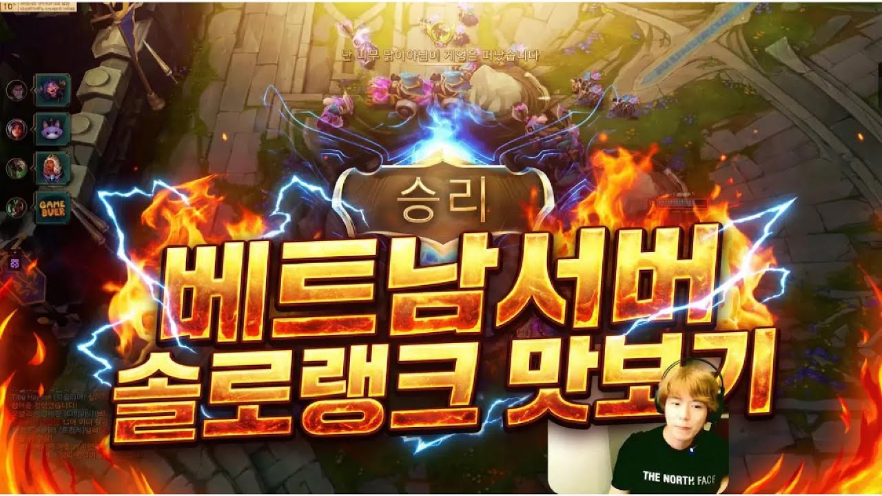 베트남 에서 한국인이 롤 할수 있나요?, 가능!