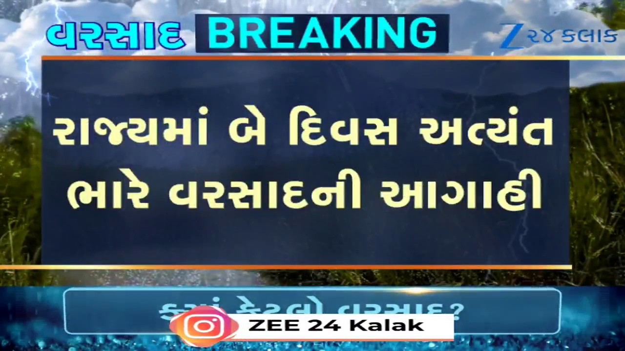 Gujarat Heavy Rain: Red Alert Districts for 2 Days, Schools Closed & Holidays Canceled for Staff