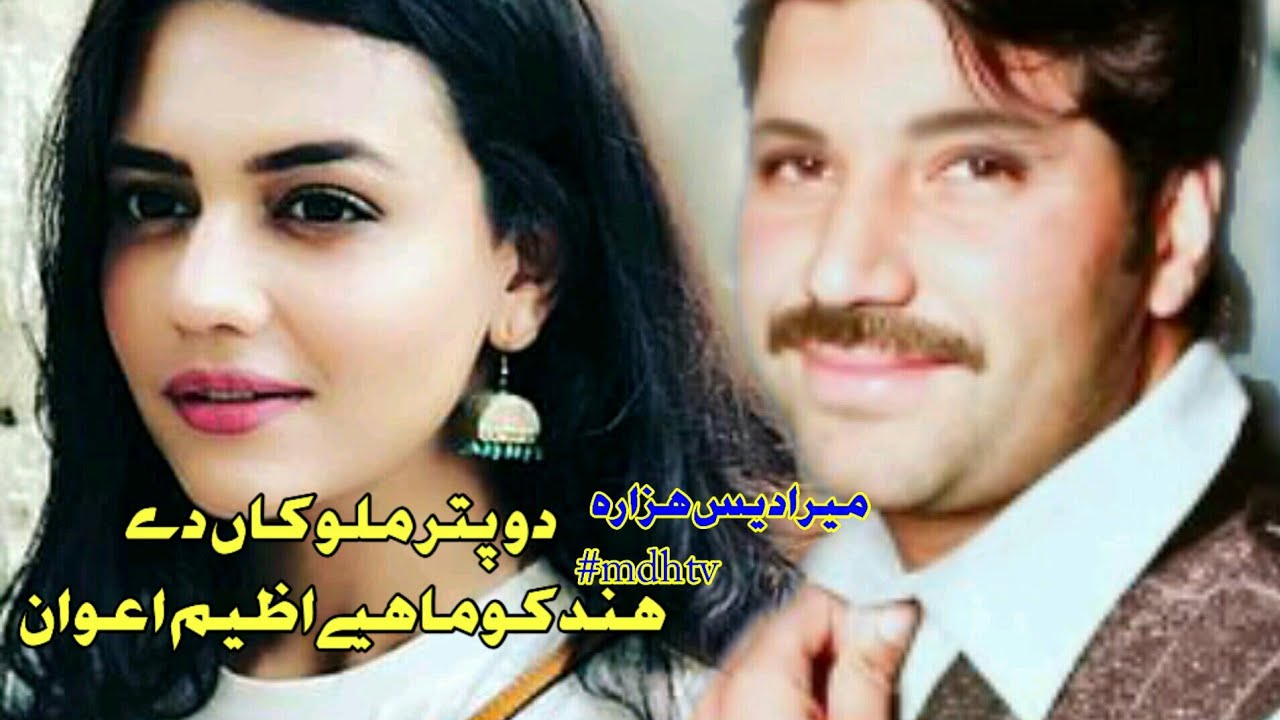 azeem awan hindko mahiye dow patr malokan de  mdh tv