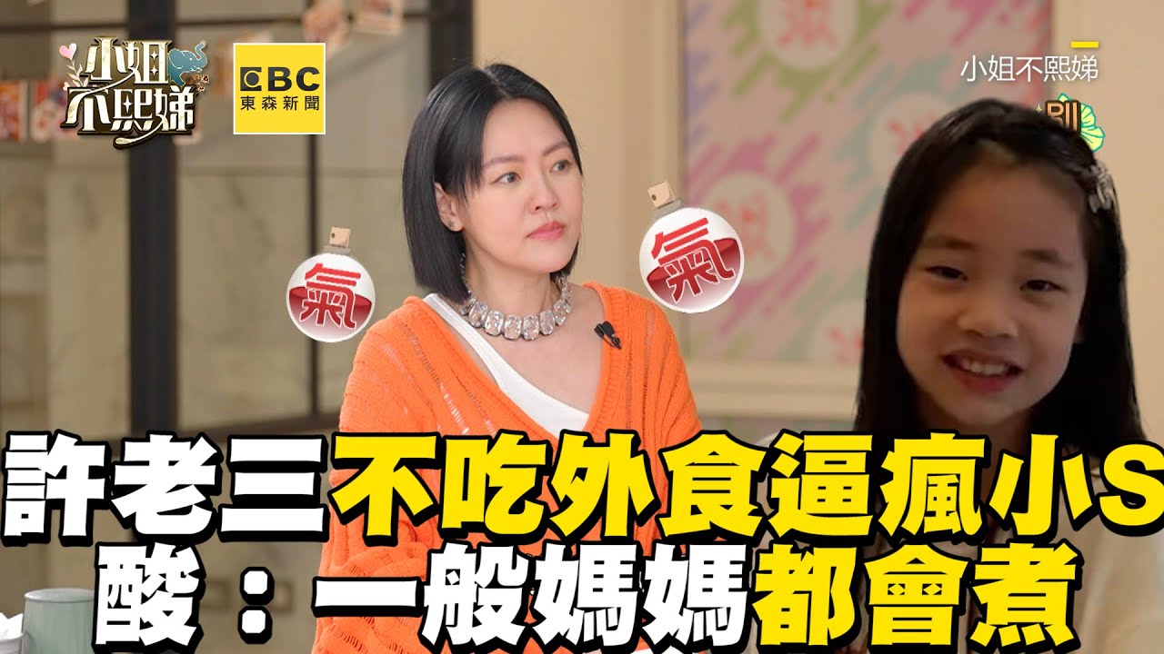 許老三不吃外食逼瘋小S！狂酸：一般媽媽都會煮 