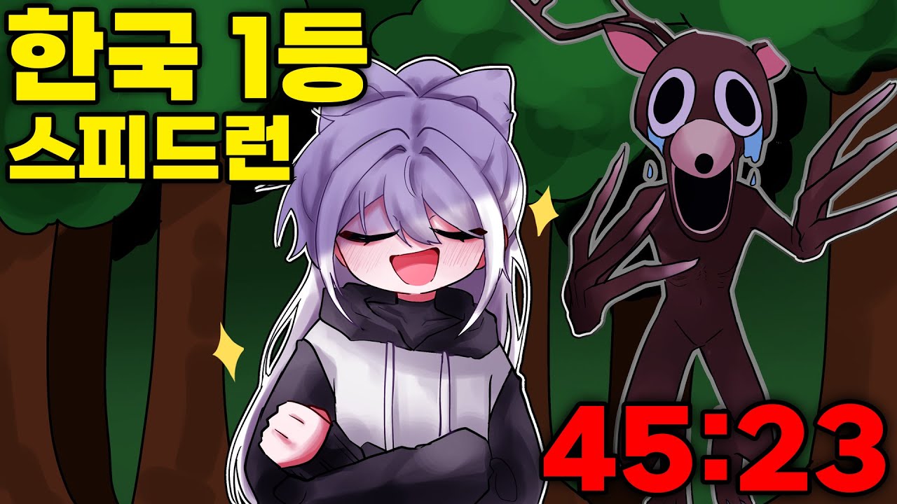 99나이트 인 더 포레스트 