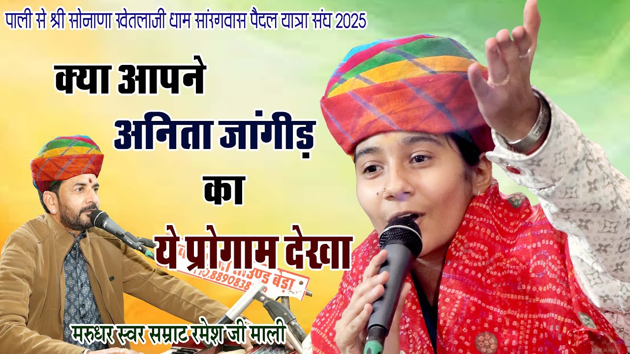 TOP 5 VIRAL Bhajan NON STOP 2026 | अनिता जांगिड़ का ये मधुर गाना हर जगह धूम मचा रहा है!