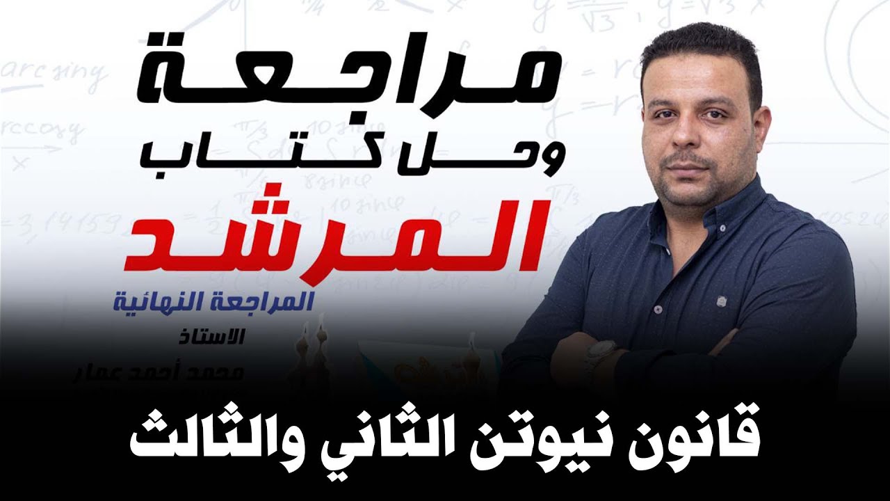 مراجعة وحل كتاب المرشد 