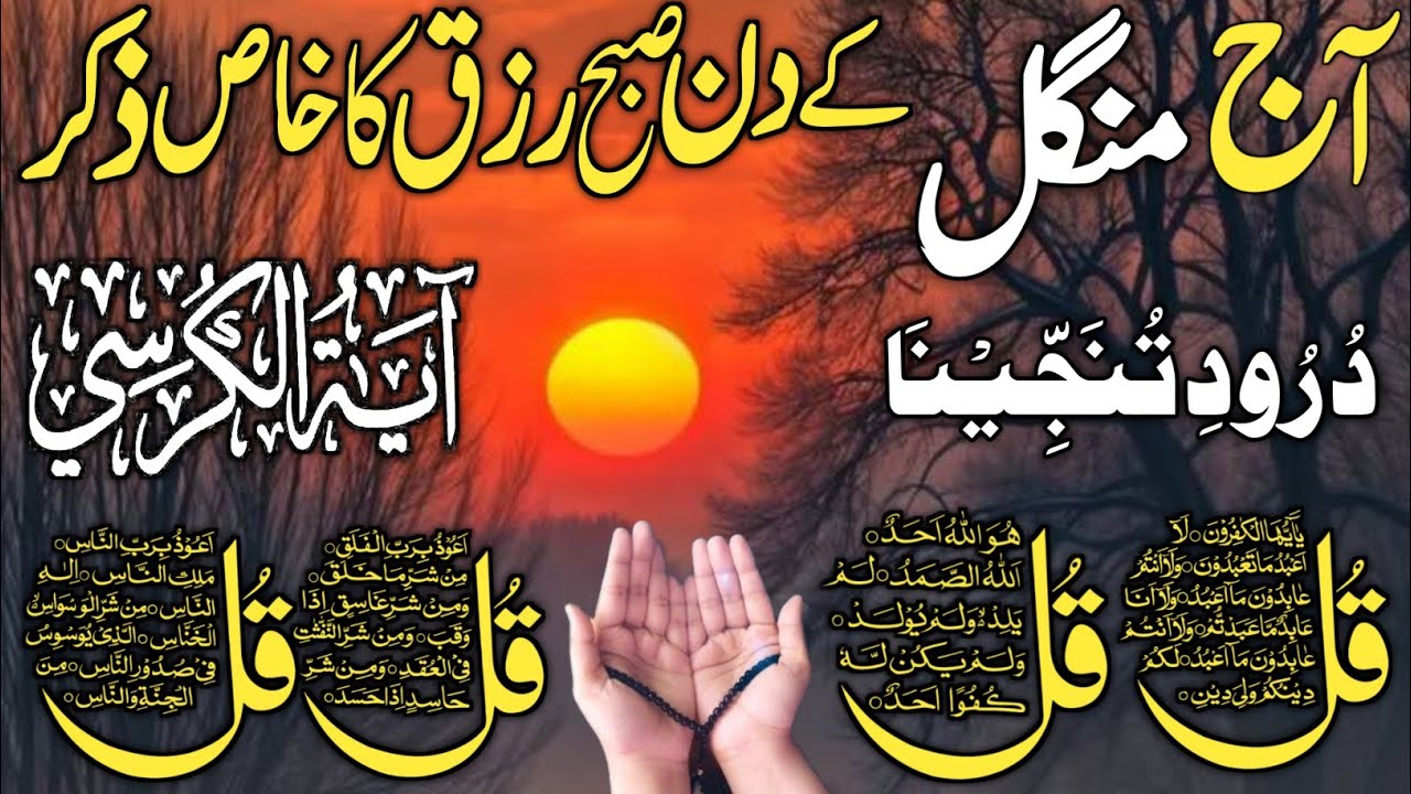 💚Morning Wazifa After FAJR Prayers | 4 Qul | Ayatul Kursi | Surah Baqarah | Darood Tanjeena | Ep:03