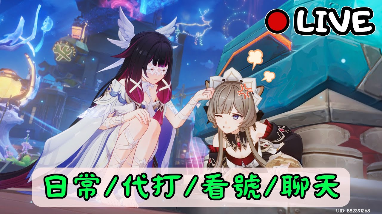 🔴原神日常Day 274 | 要把劇情推完！【 免費看號/代打(會員優先)】【會員專屬 劇詩代打！】【歡迎詢問 原神、深淵問題】