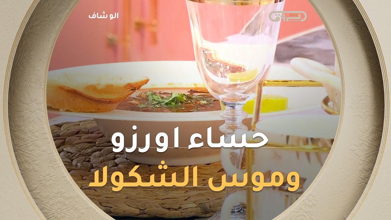 ألو شاف| طريقة تحضير 