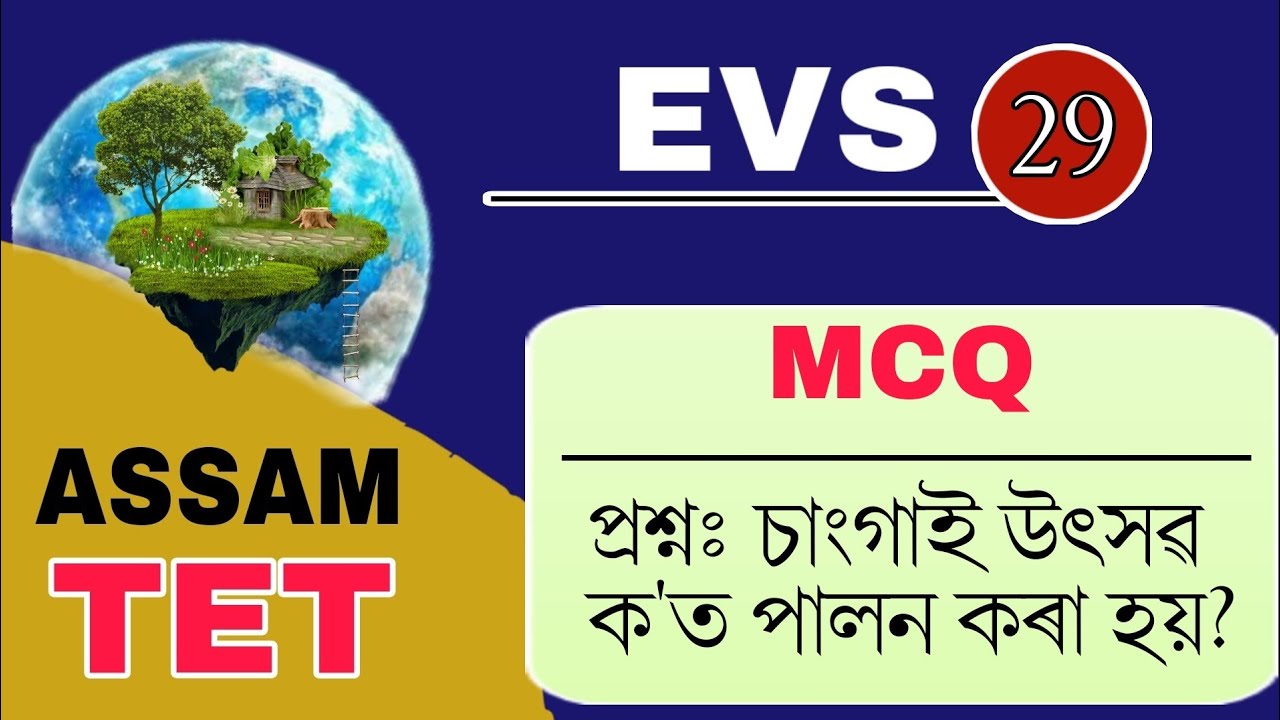 Assam TET 2021 || Important Questions (MCQ) || Environmental Studies || Video 29