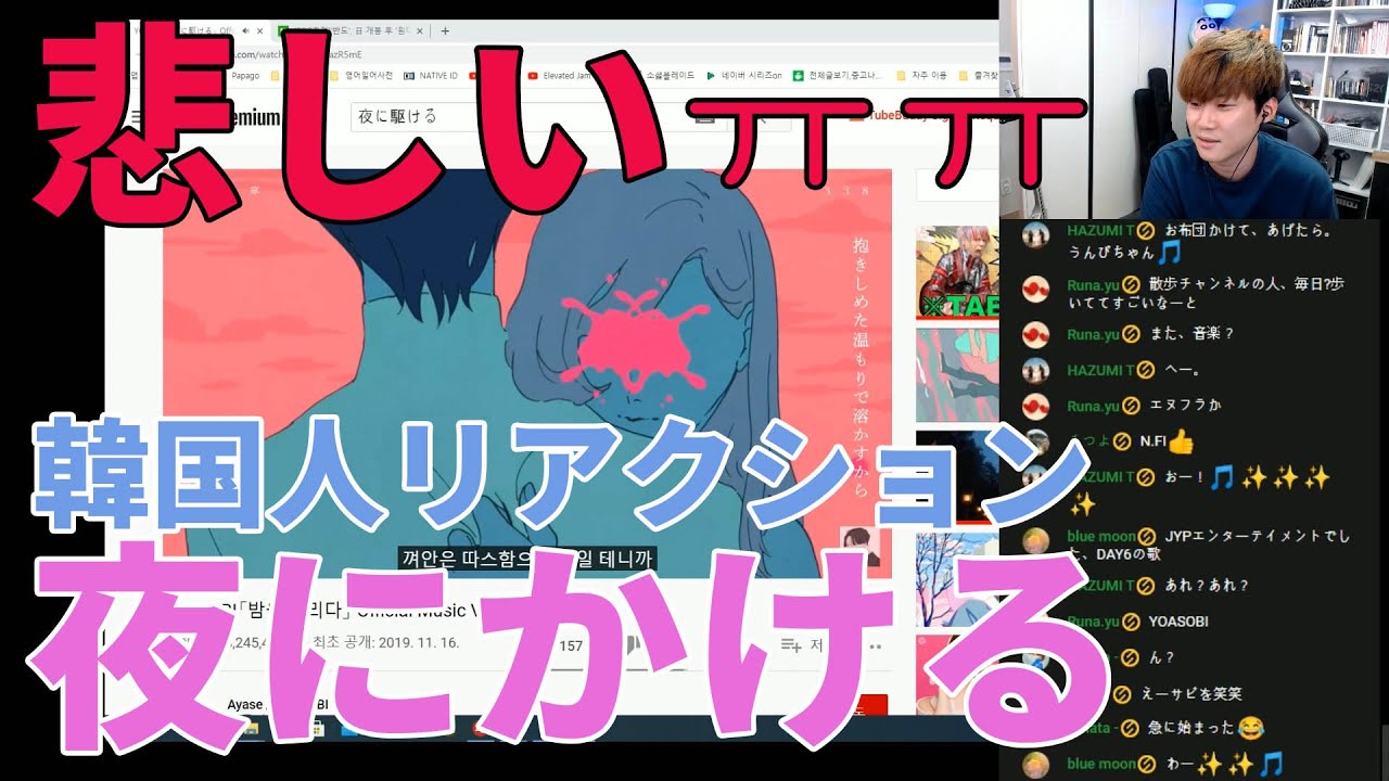 YOASOBIー夜に駆ける韓国人リアクション初めは別のことを思った