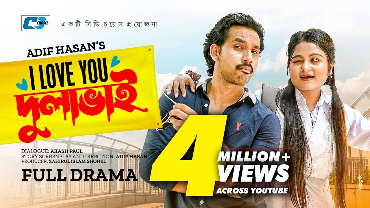 I Love You Dulavai | আই লাভ ইউ দুলাভাই | Zaher Alvi | Saila Sultan Sathy | Bangla Natok 2023