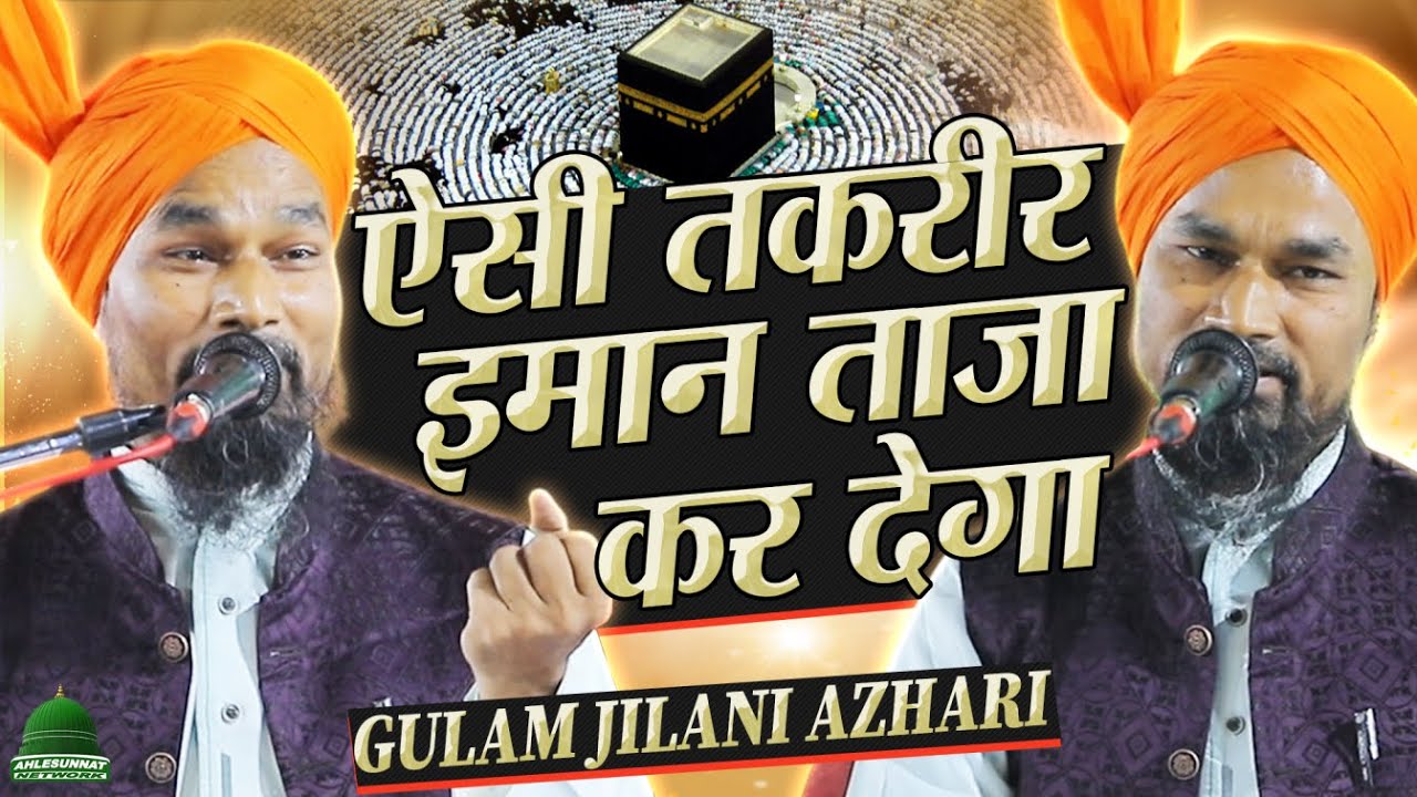 ऐसी Taqreerजो Imaan ताजा कर देगा | Mufti Gulam Jilani Azhari Most Powerful Bayan 2025