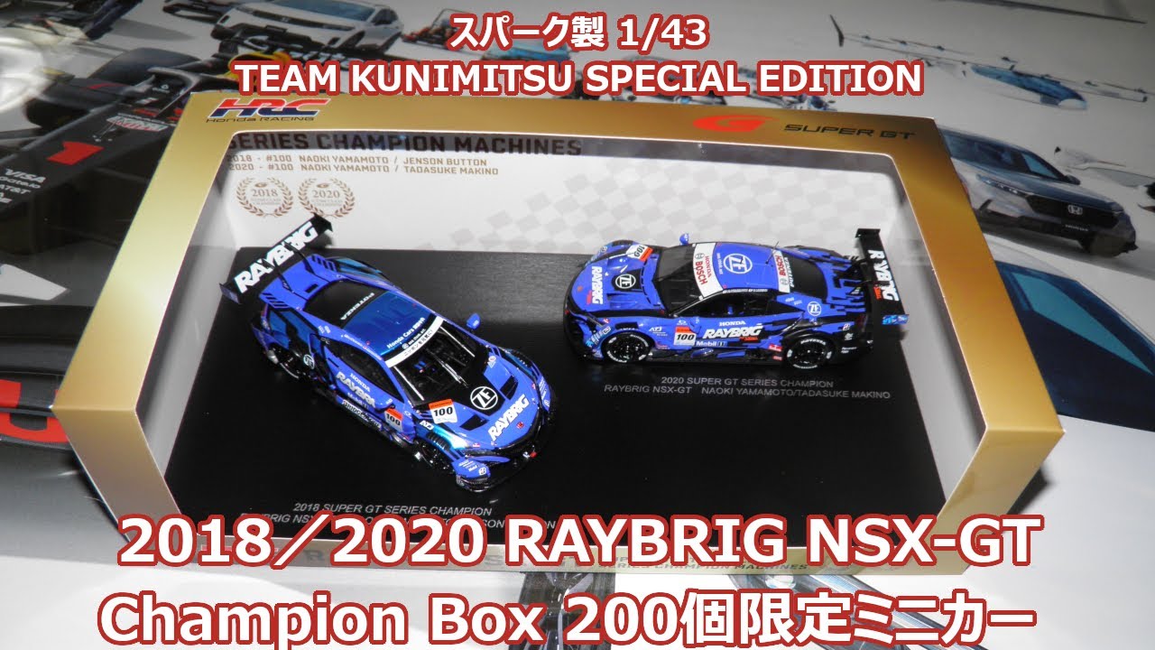 チームクニミツ特別パッケージ SUPER GT 2018-2020 チャンピオンBOX 200台限定 TEAM KUNIMITSU SPECIAL EDITION