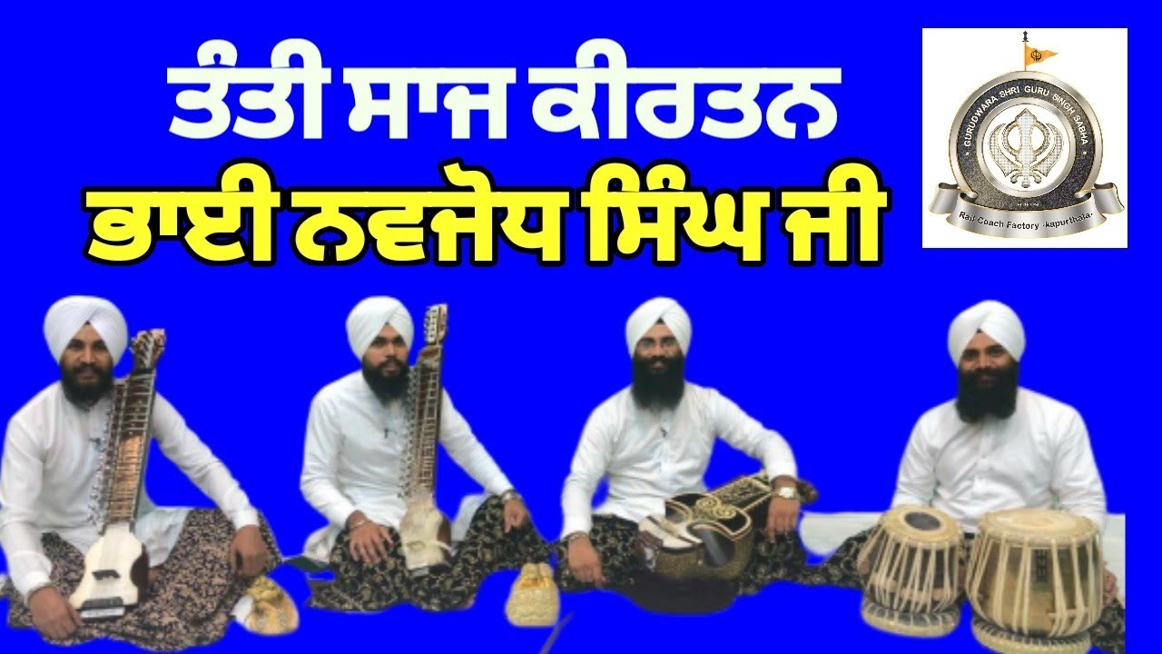Tanti Saaj Kirtan Bhai Navjodh Singh ji  
| Guru Granth Sahib Ji First Parkash Purb | RCF GURUDWARA
