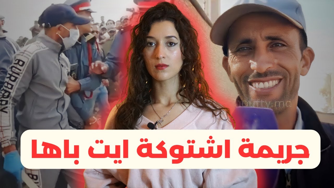 😱🔞ق.تل مراة صاحبو غي على مليون ونص